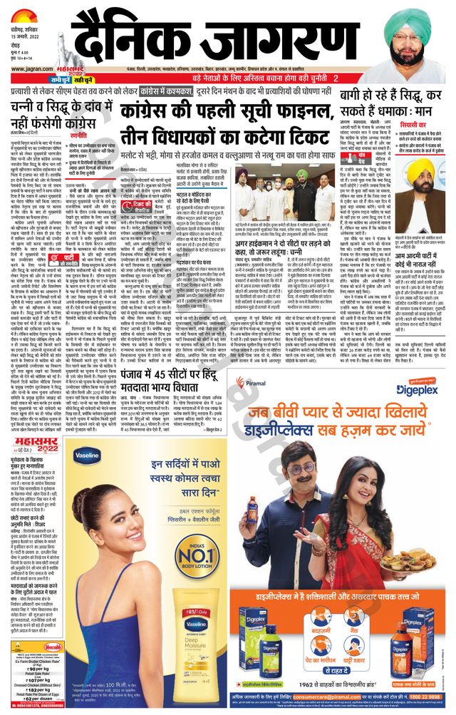 Dainik Jagran Doaba