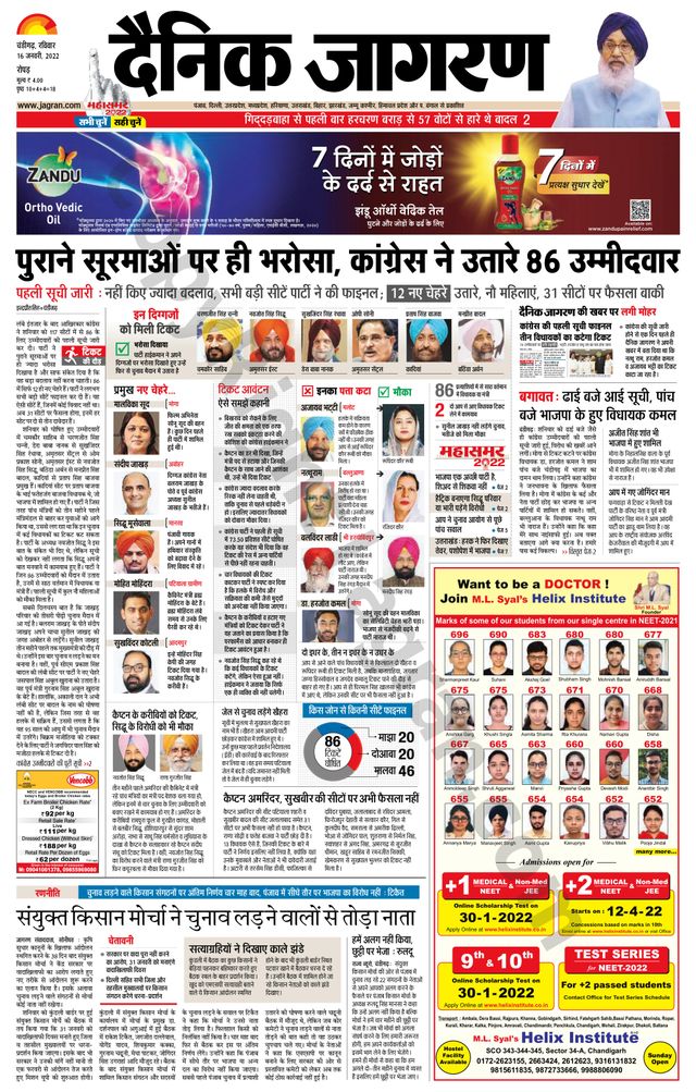 Dainik Jagran Doaba