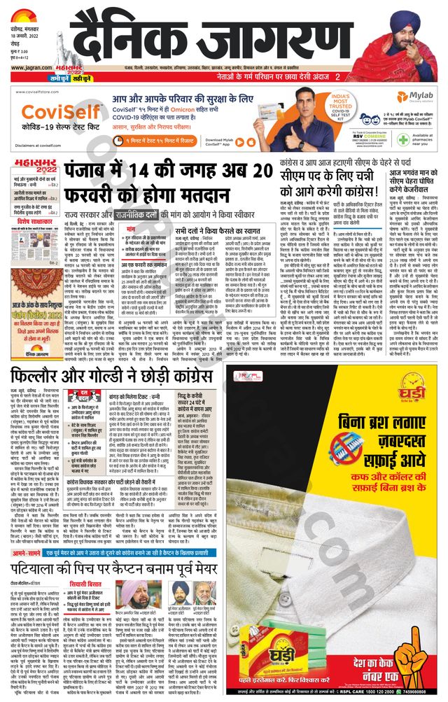 Dainik Jagran Doaba