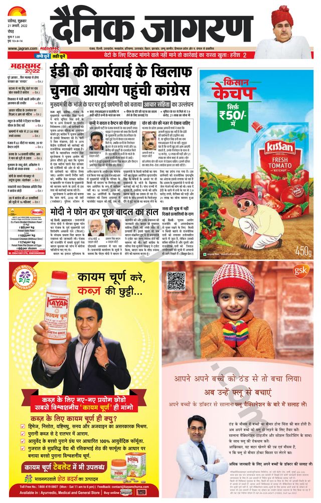 Dainik Jagran Doaba
