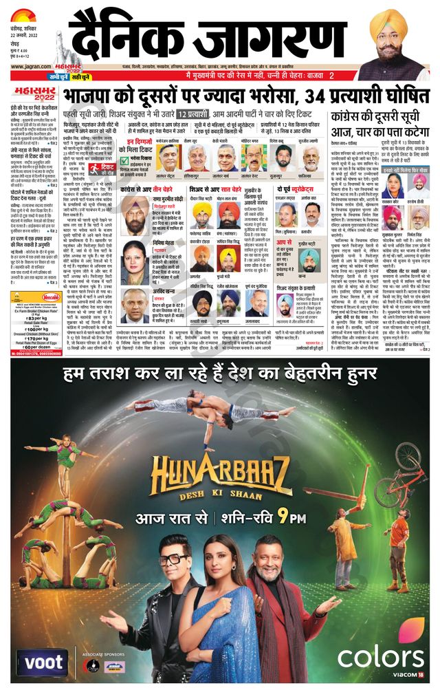 Dainik Jagran Doaba
