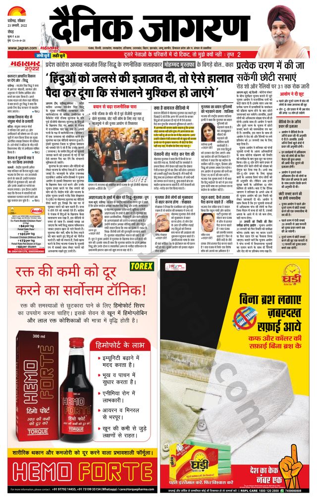 Dainik Jagran Doaba