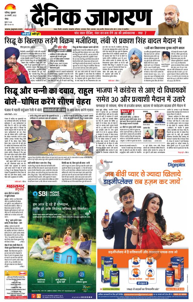 Dainik Jagran Doaba