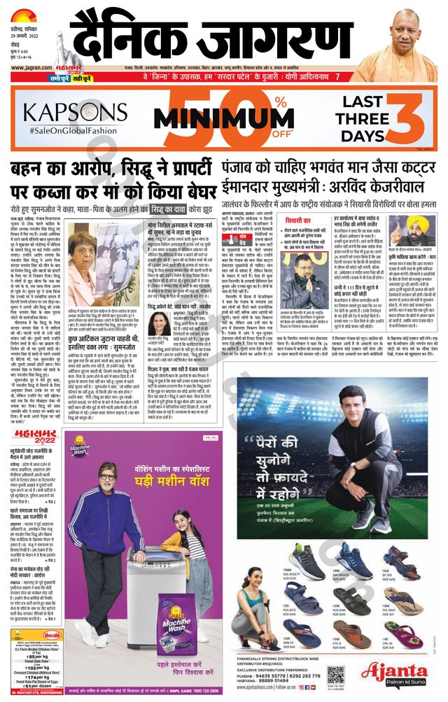 Dainik Jagran Doaba
