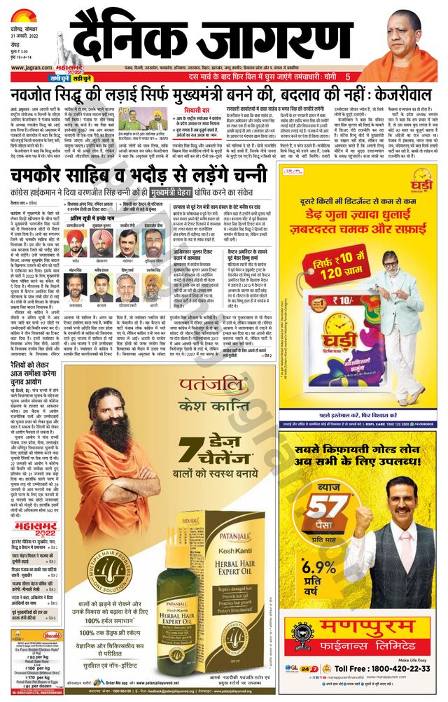 Dainik Jagran Doaba