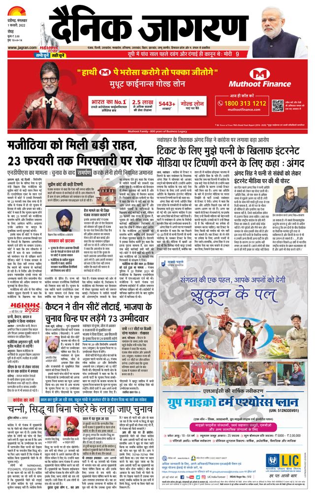 Dainik Jagran Doaba