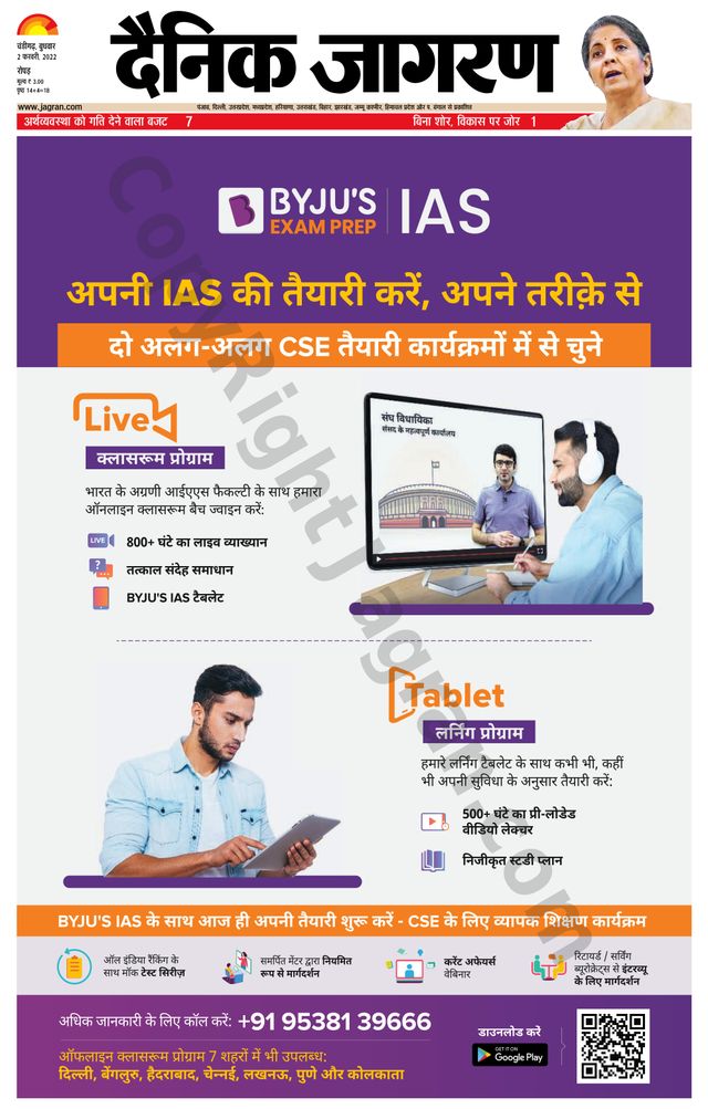 Dainik Jagran Doaba