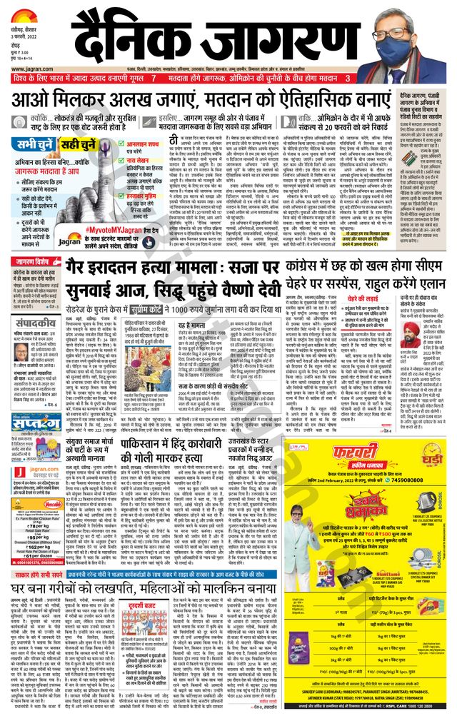 Dainik Jagran Doaba