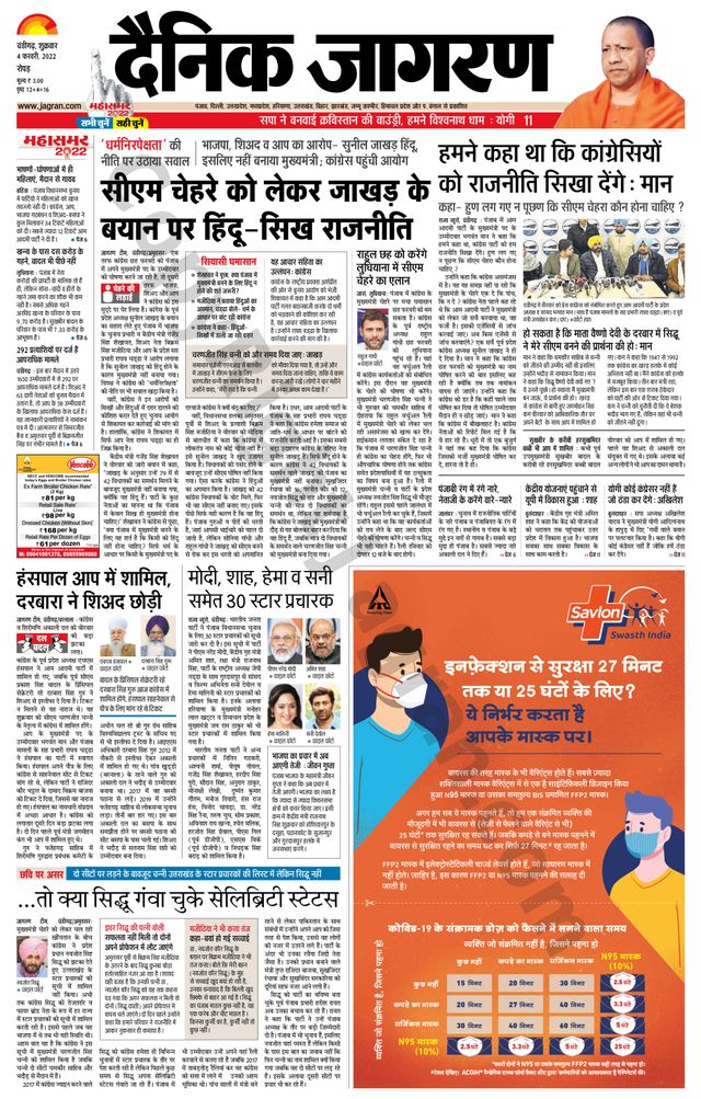 Dainik Jagran Doaba