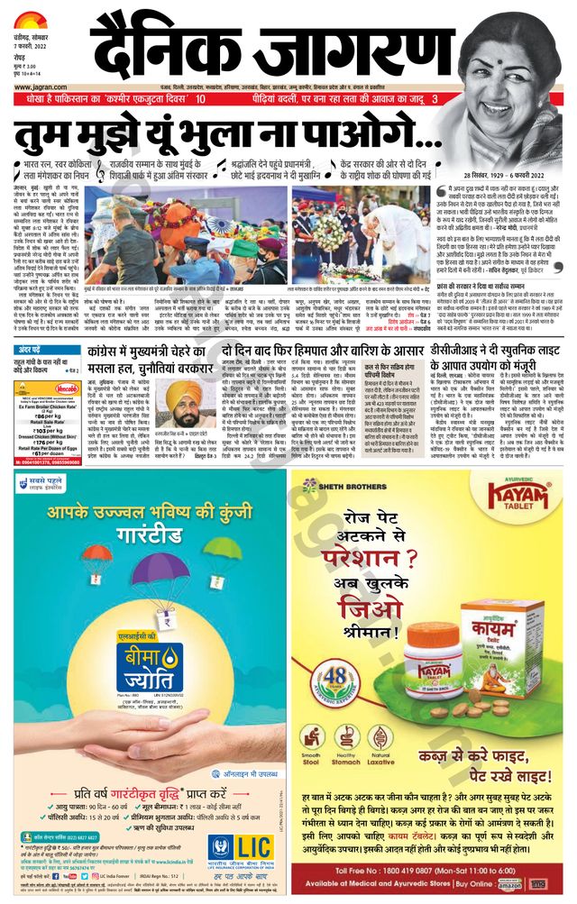 Dainik Jagran Doaba