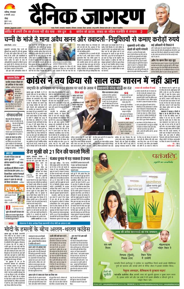 Dainik Jagran Doaba