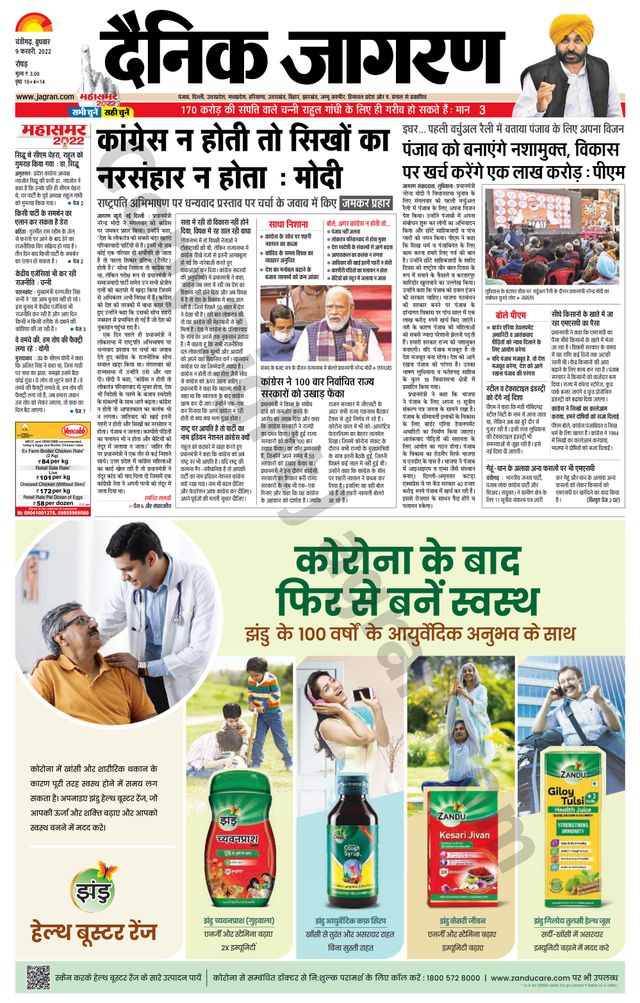 Dainik Jagran Doaba