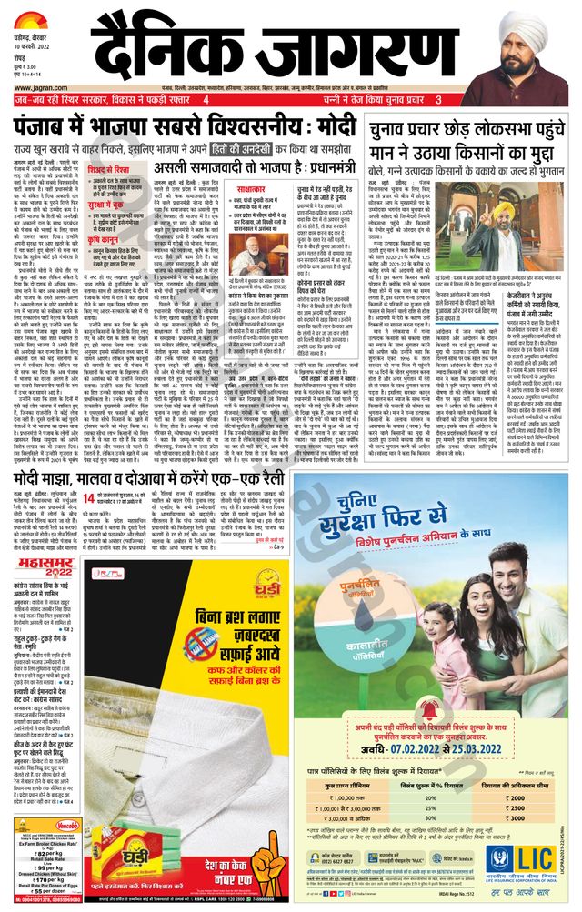 Dainik Jagran Doaba
