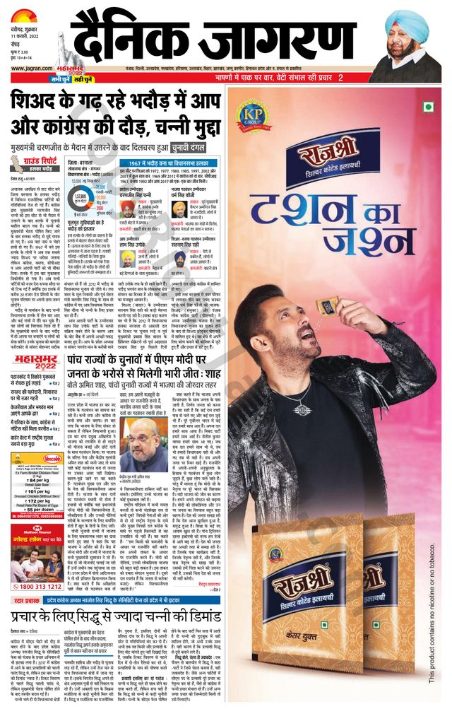 Dainik Jagran Doaba