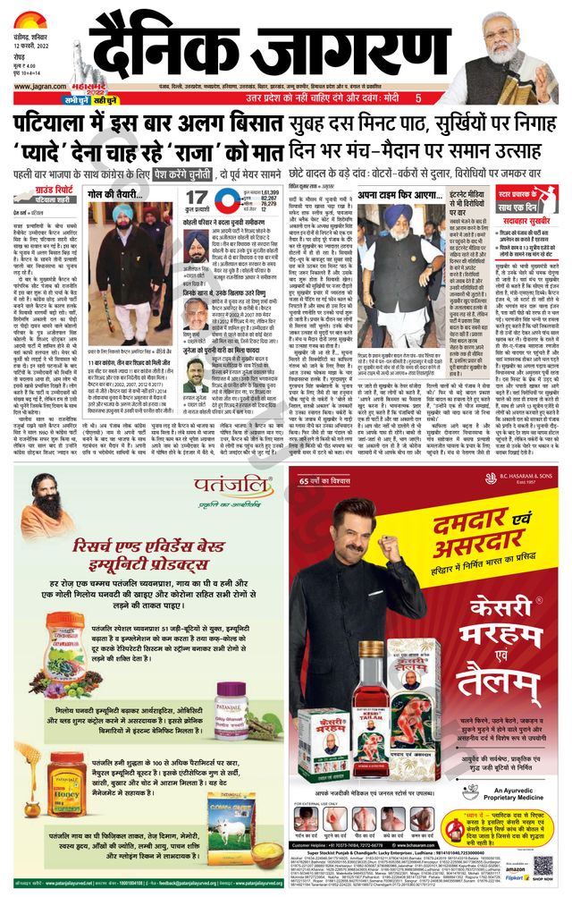 Dainik Jagran Doaba