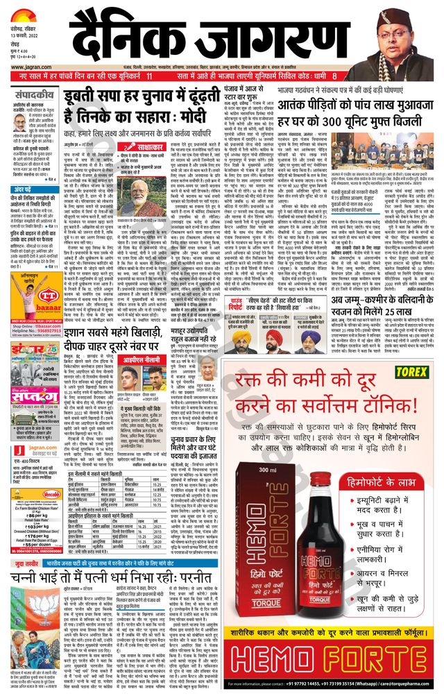 Dainik Jagran Doaba