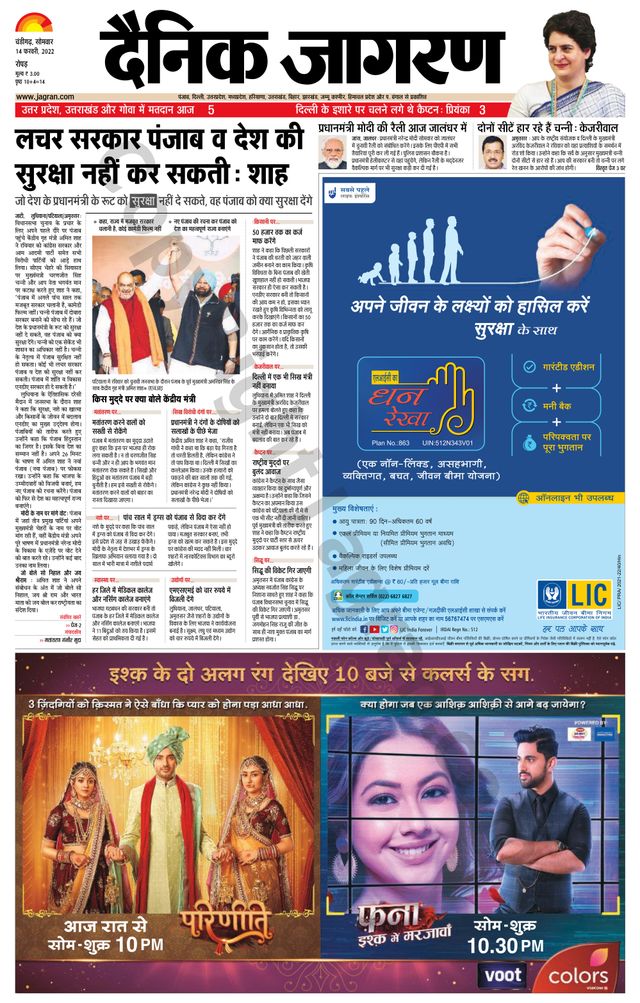 Dainik Jagran Doaba