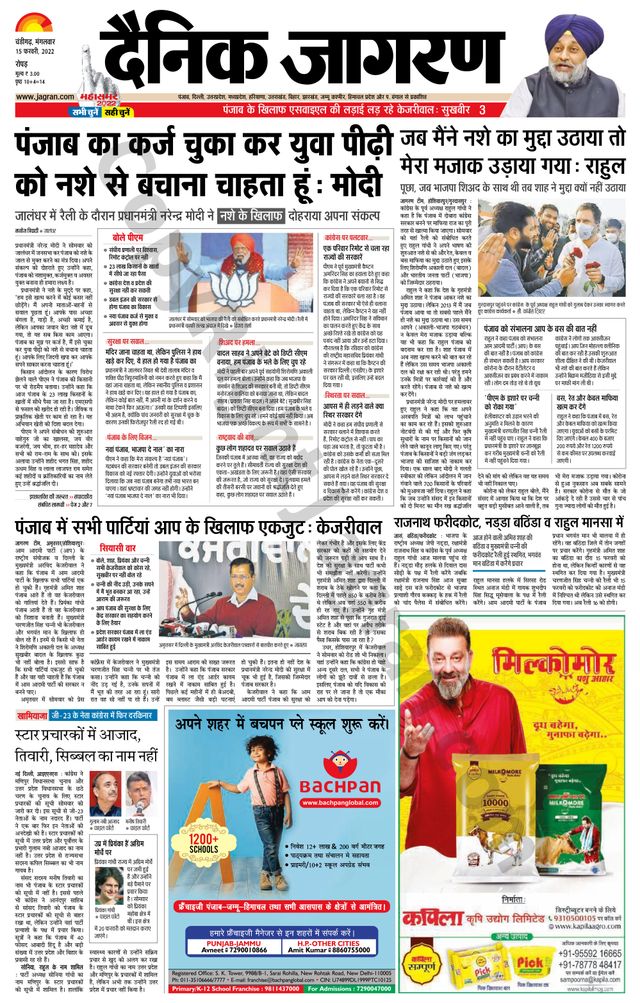Dainik Jagran Doaba