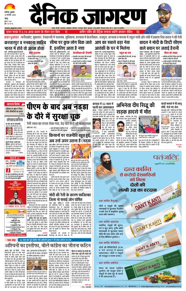 Dainik Jagran Doaba