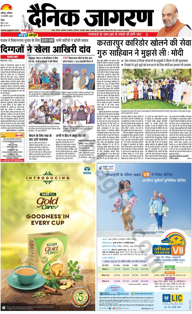 Dainik Jagran Doaba