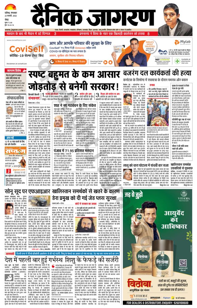 Dainik Jagran Doaba