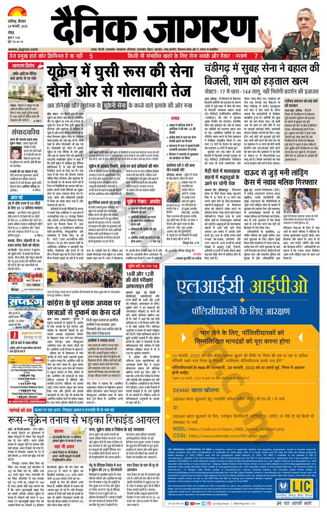 Dainik Jagran Doaba