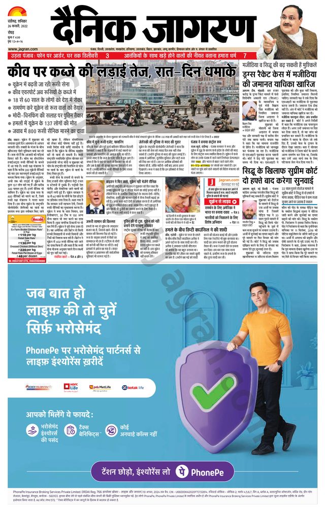 Dainik Jagran Doaba