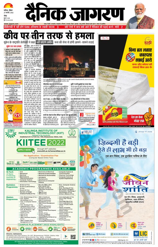 Dainik Jagran Doaba