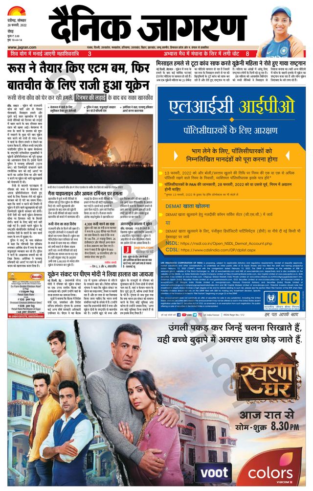 Dainik Jagran Doaba