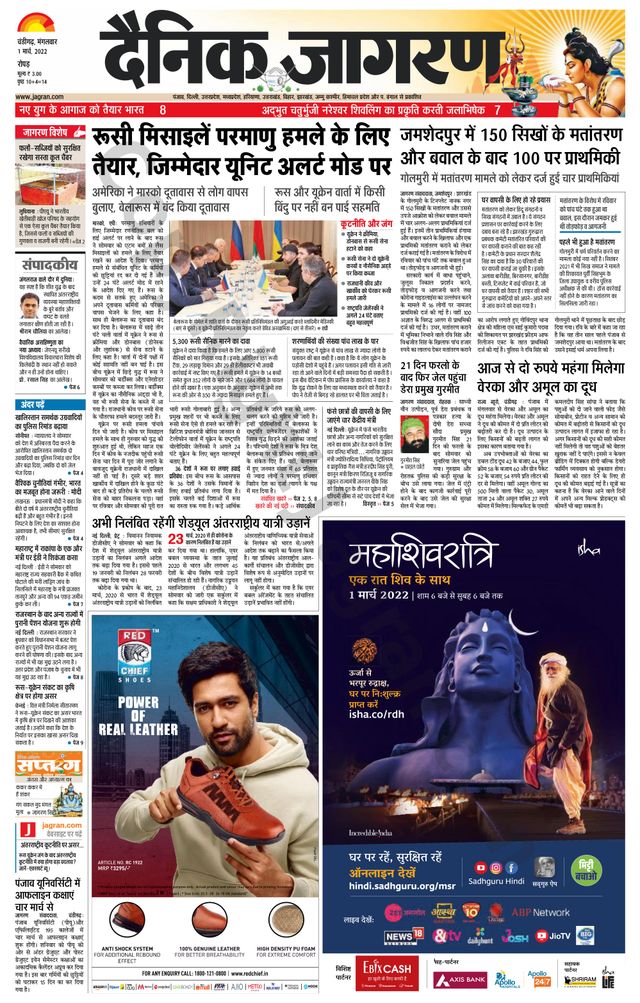 Dainik Jagran Doaba