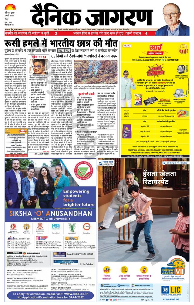 Dainik Jagran Doaba