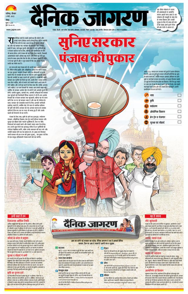Dainik Jagran Doaba