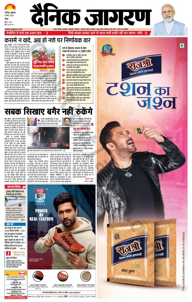 Dainik Jagran Doaba