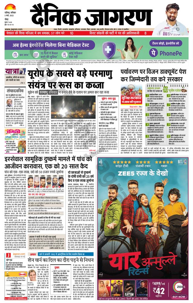 Dainik Jagran Doaba