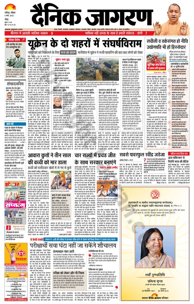 Dainik Jagran Doaba