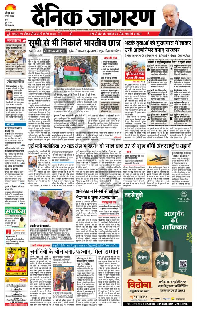 Dainik Jagran Doaba