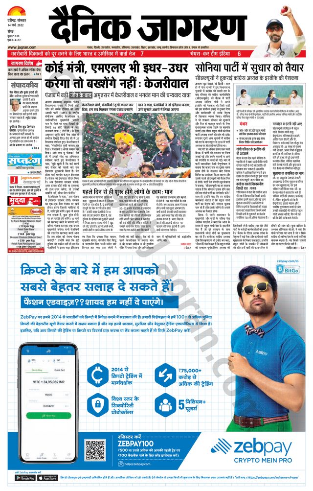 Dainik Jagran Doaba