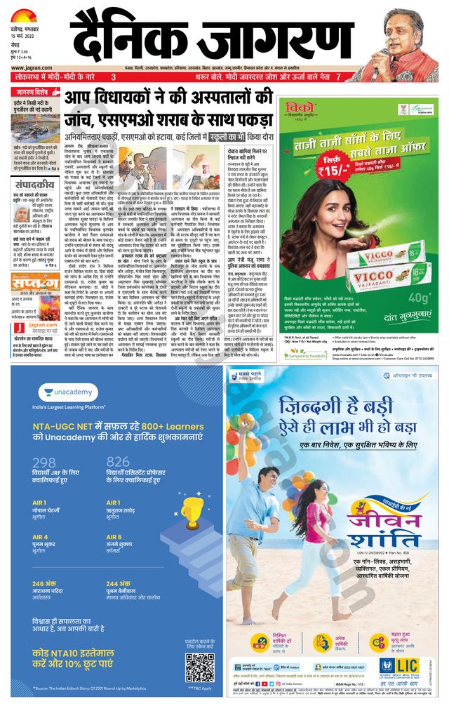 Dainik Jagran Doaba