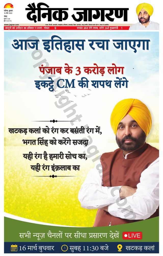 Dainik Jagran Doaba