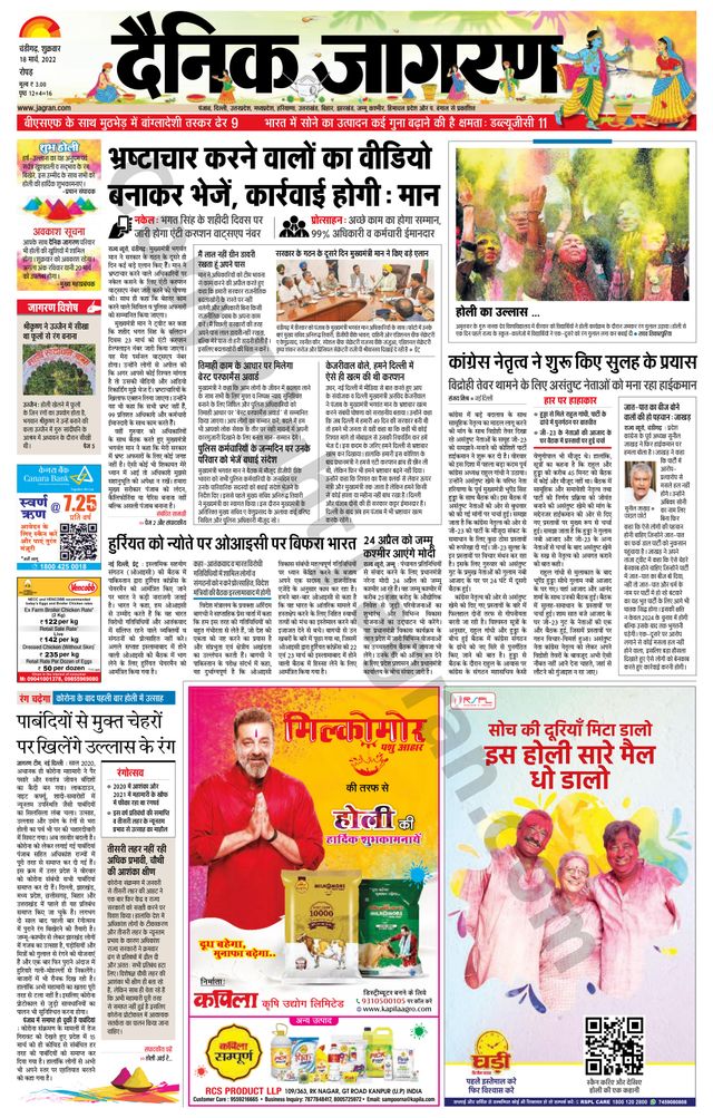 Dainik Jagran Doaba