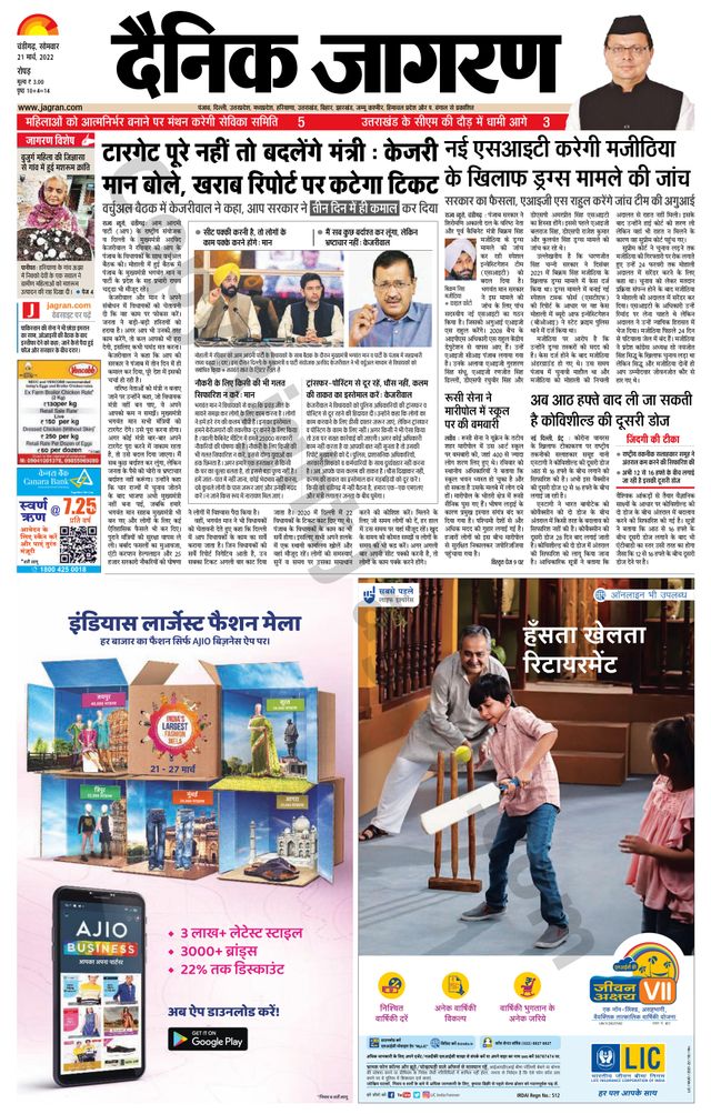 Dainik Jagran Doaba