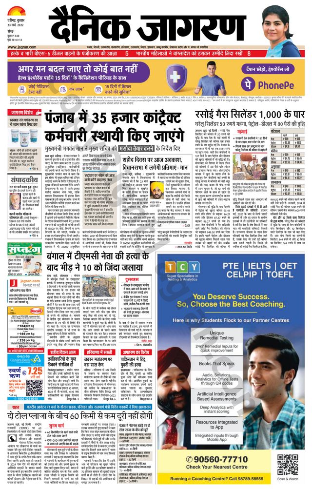 Dainik Jagran Doaba