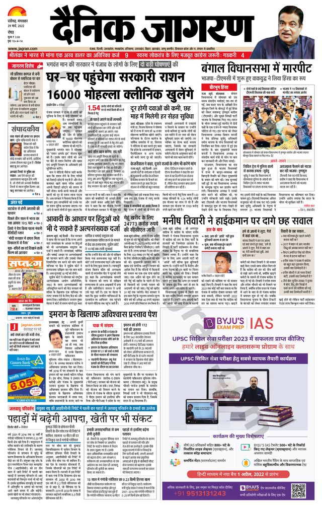 Dainik Jagran Doaba