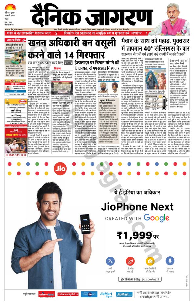 Dainik Jagran Doaba