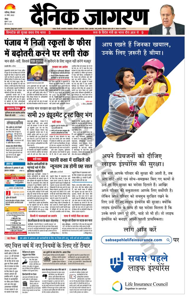 Dainik Jagran Doaba