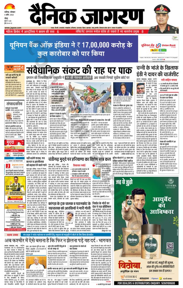 Dainik Jagran Doaba