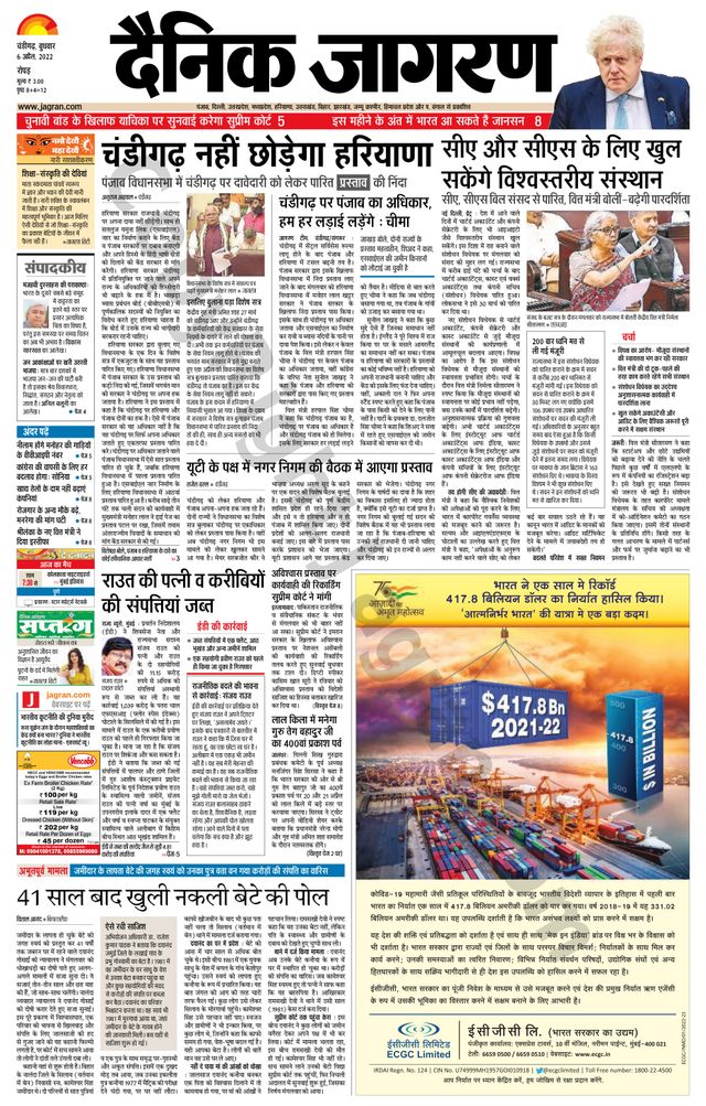 Dainik Jagran Doaba