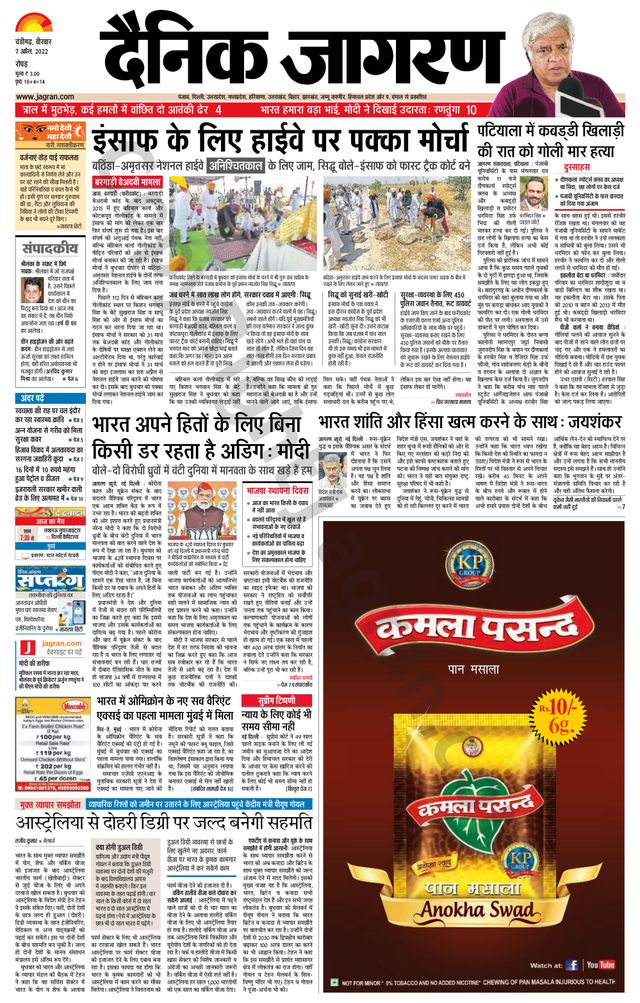Dainik Jagran Doaba