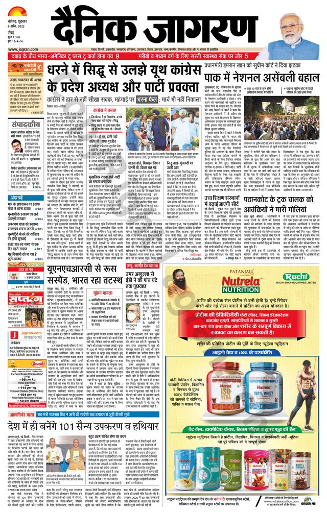 Dainik Jagran Doaba