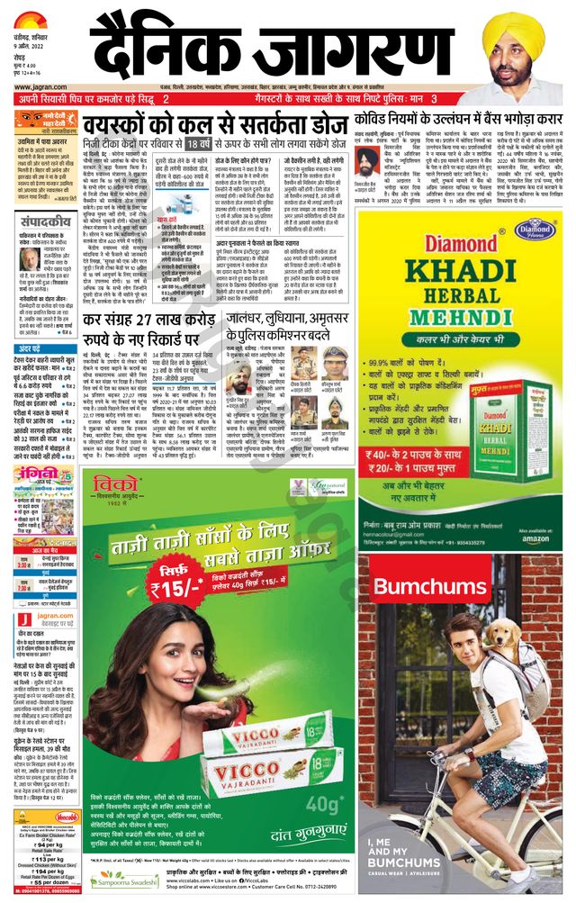 Dainik Jagran Doaba
